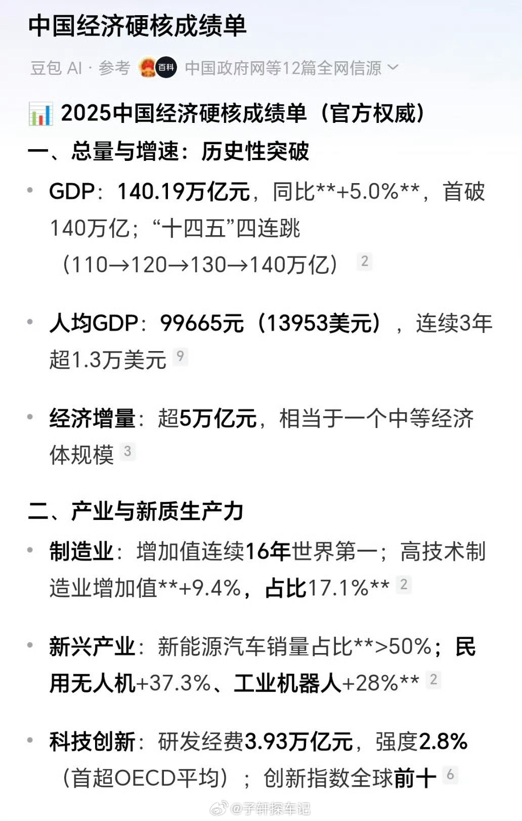 中国经济硬核数据上新看完最新数据，真心觉得没虚的，都是实打实的增长。工业、外贸、
