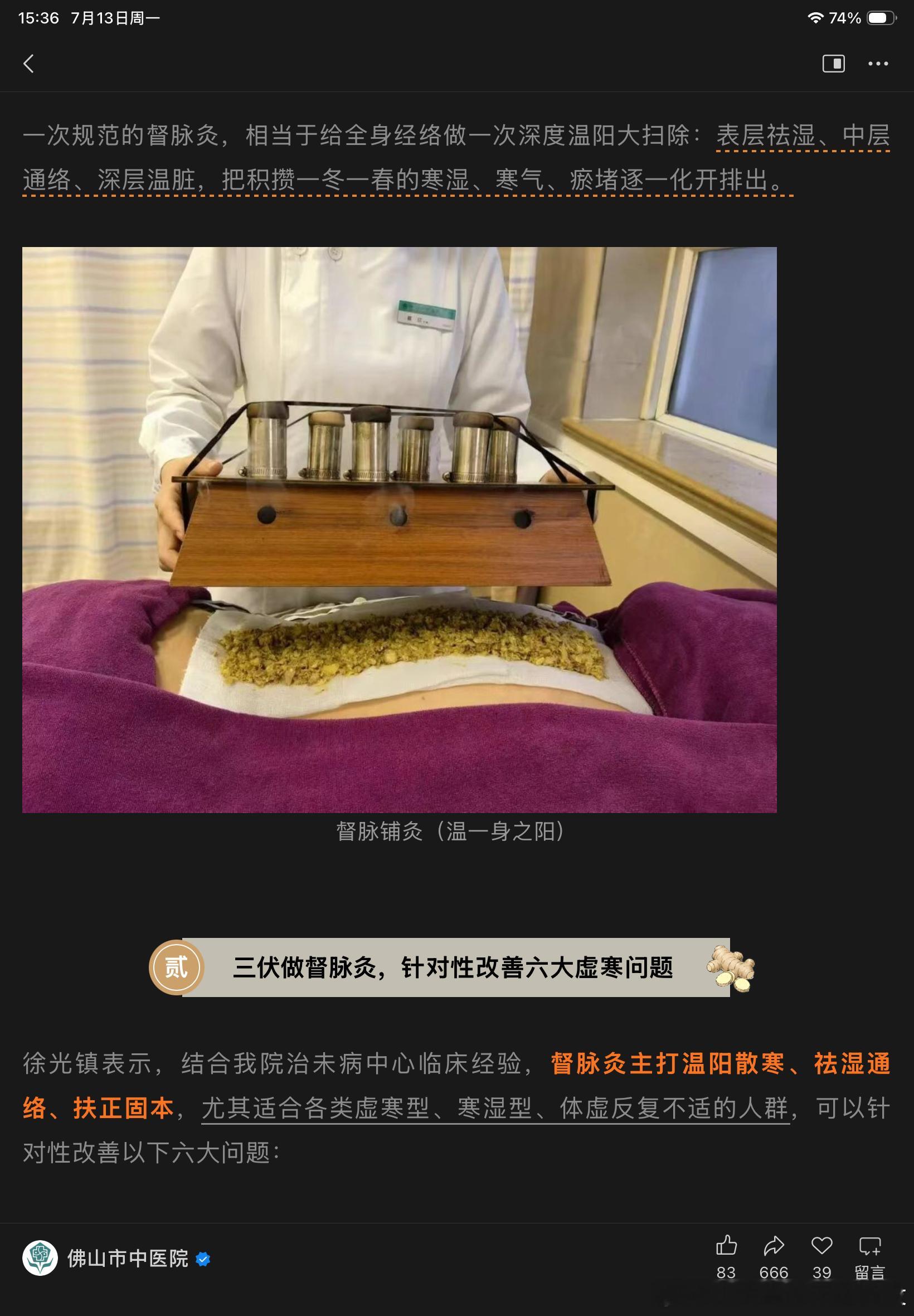你们北方还在三伏贴，我们南方已经next level啦 
