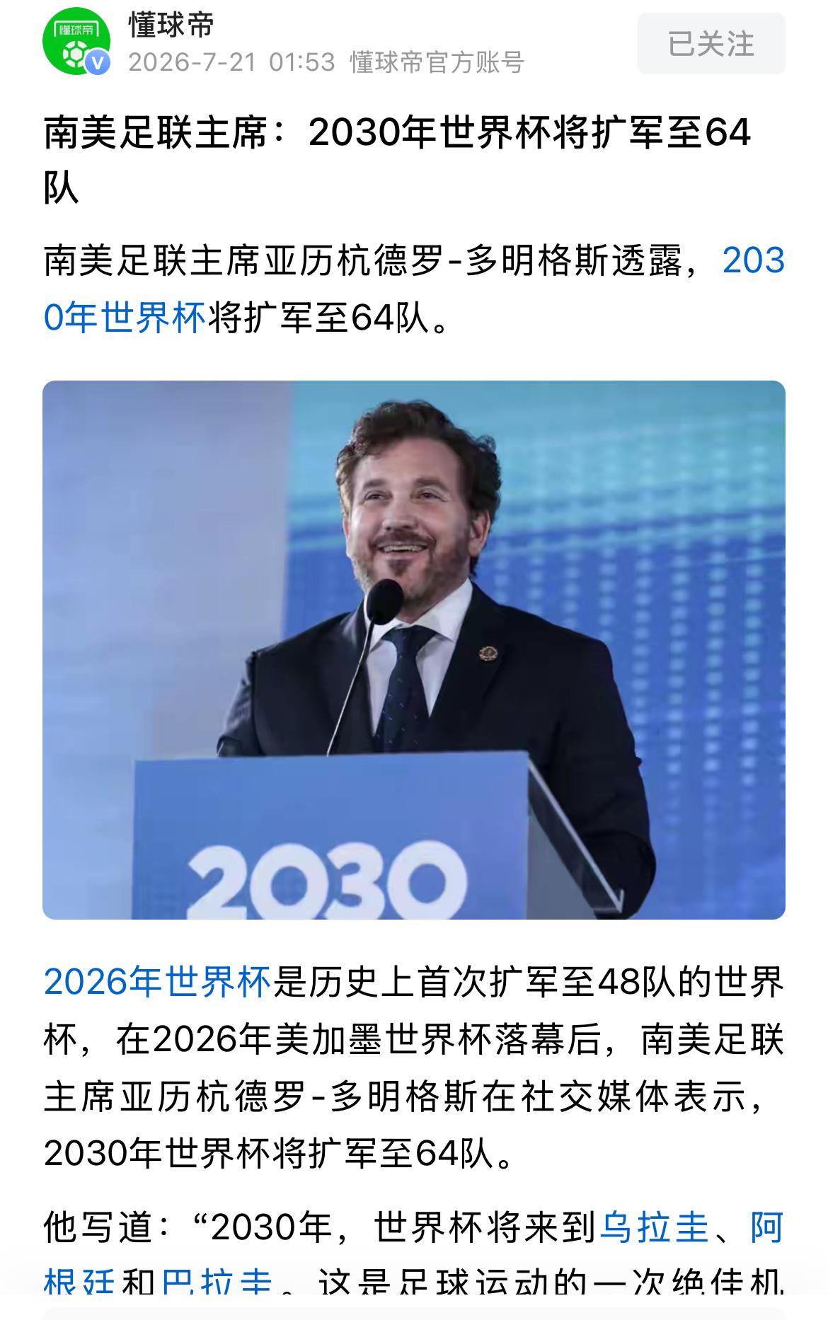 为了让国足进军世界杯，也是拼了！
有个建议，可以扩军64个队伍，但要给亚洲48个