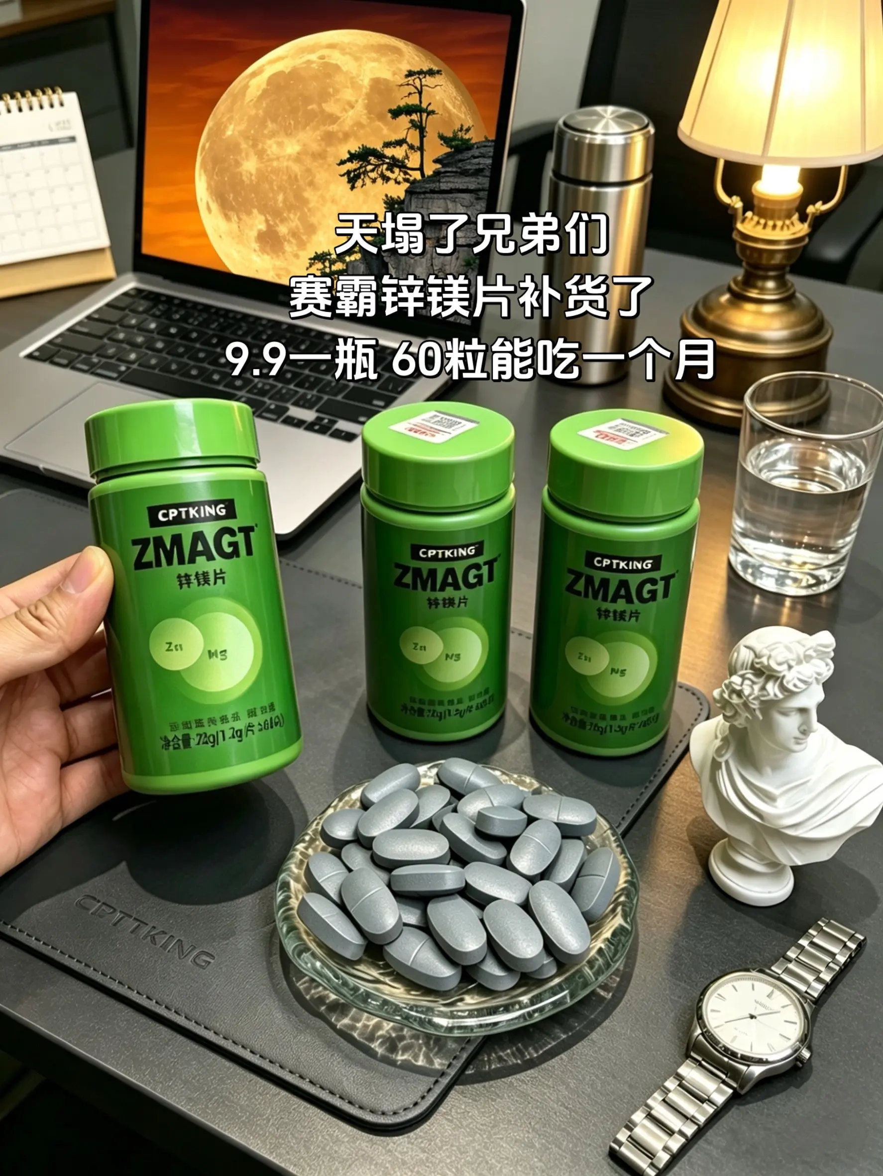 赛霸锌镁片补货了！9块9承包你一个月的量