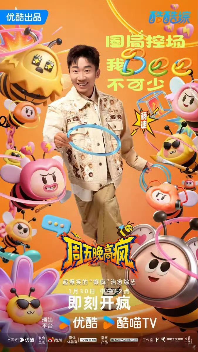 周一到周四累成狗？周五看啥？《周五晚高疯》1.30中午疯疯治愈！周五晚高疯定档