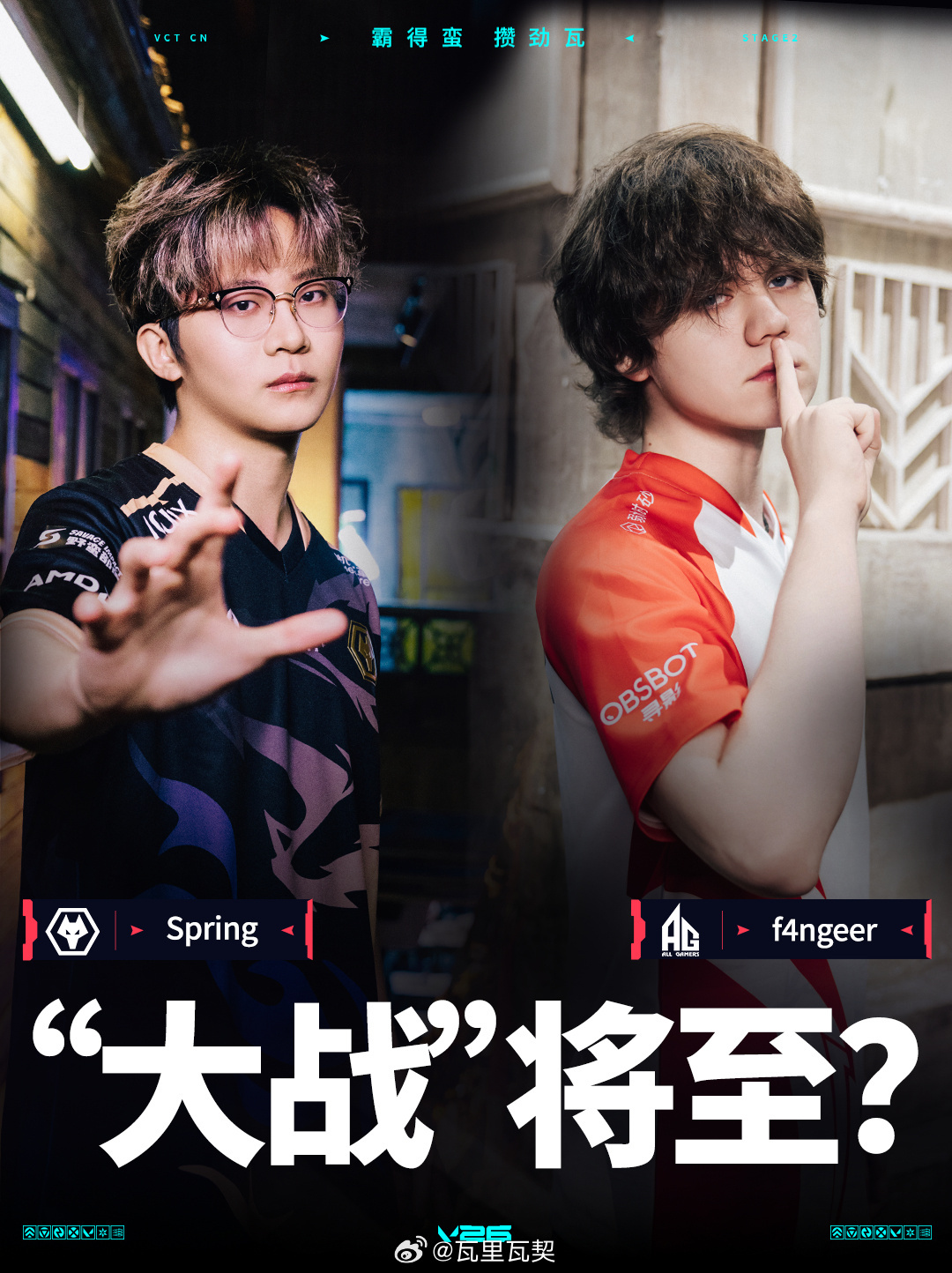 第二赛段常规赛焦点战，WOL长沙站对阵AG。Spring延续首周carry表现决