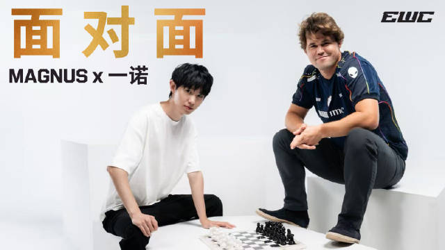 不同赛场，同一种热爱。
1 on 1：Magnus × 一诺@AG一诺ovo ，跨赛事对话正式开启。