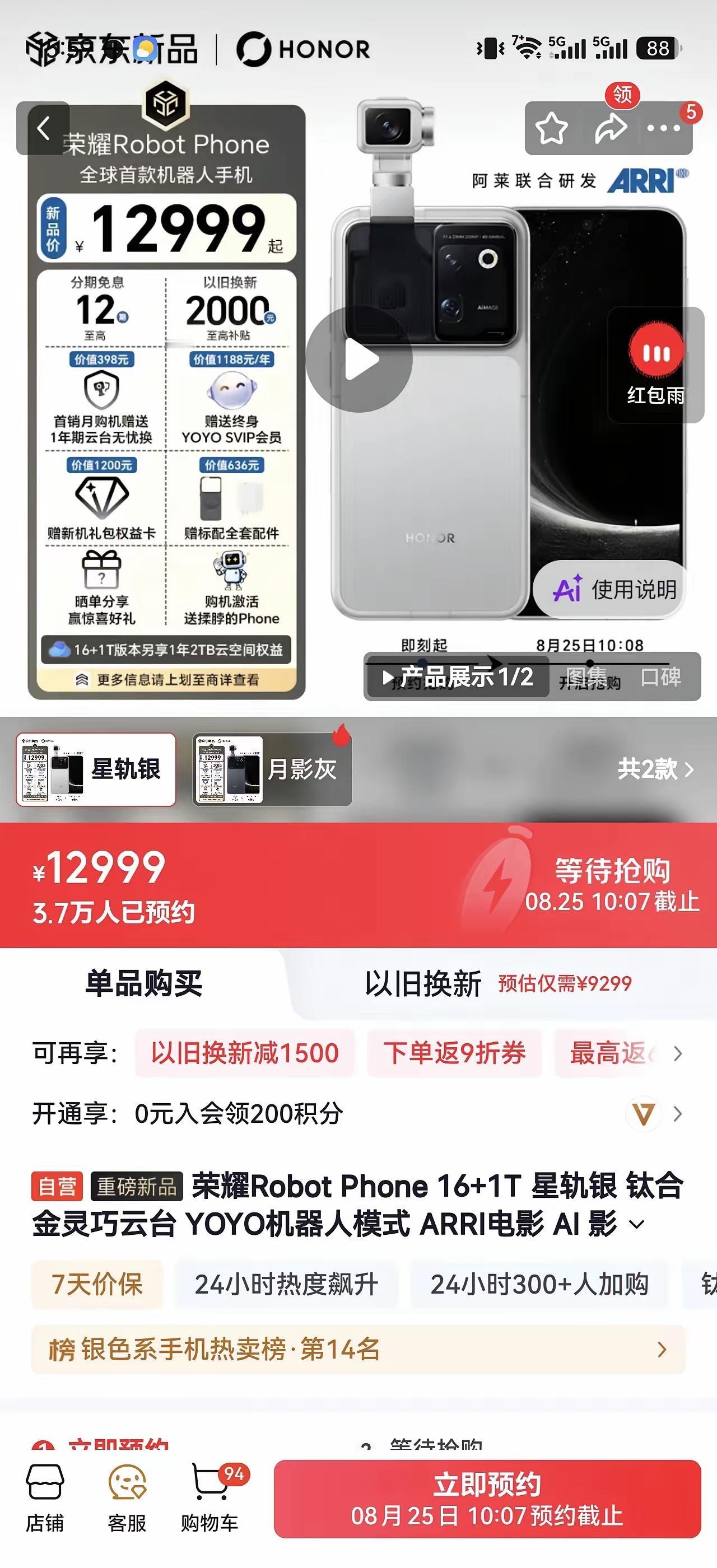 荣耀Robot Phone自8月12日正式开售至今依旧处于预约抢购状态，足以看出