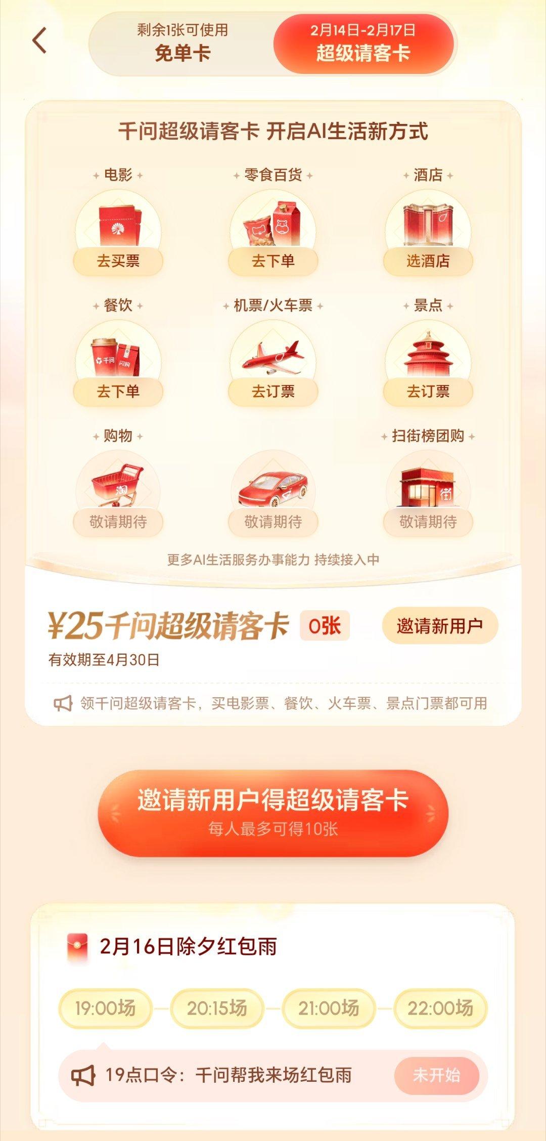 千问第二波薅羊毛攻略千问这两天服务器压力解决了，响应速度相对快一些了，现在让帮点