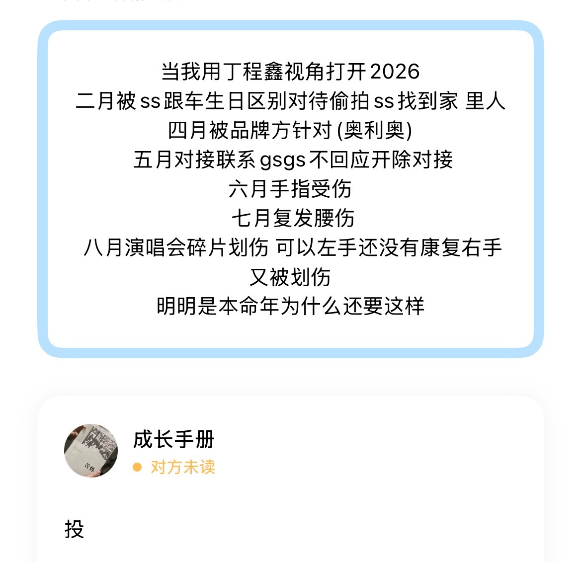 当我用丁程鑫视角打开2026 二月被ss跟车生日区别对待偷拍ss找到家 里人四月