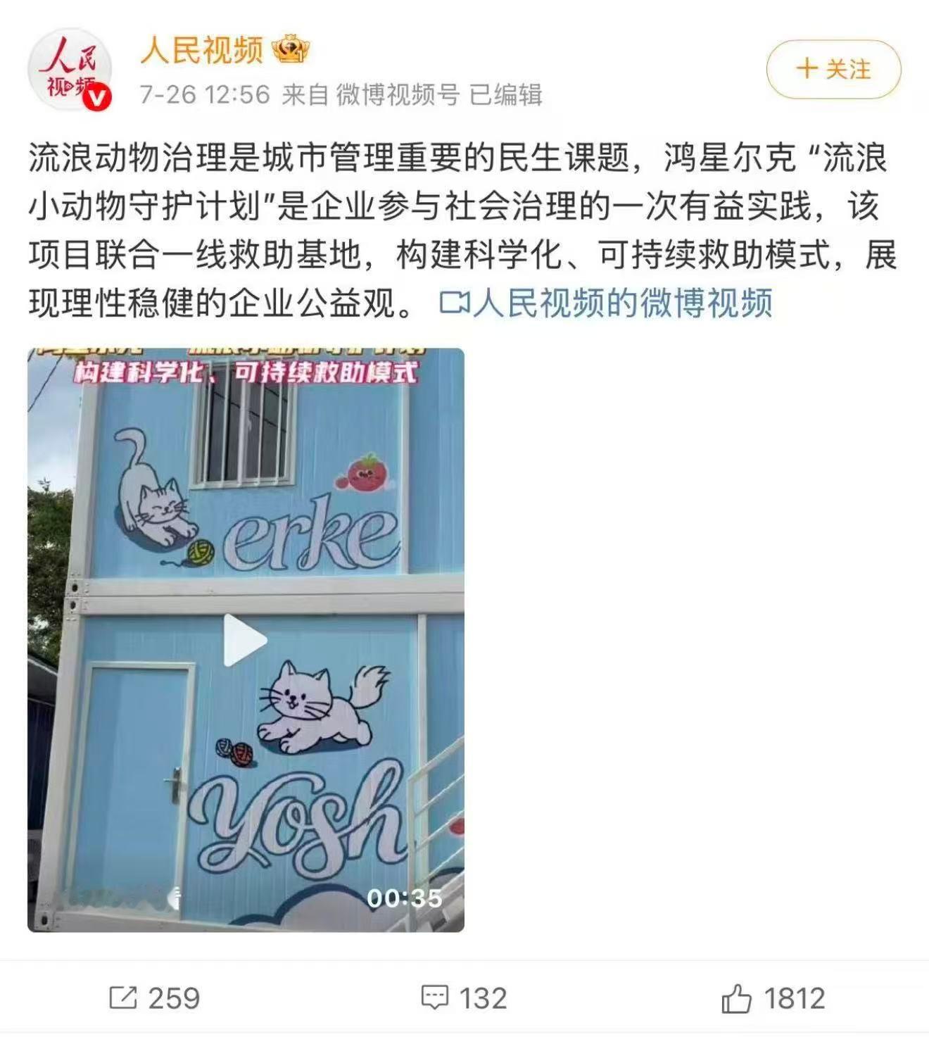官媒力挺鸿星尔克流浪动物公益真心觉得很难得，鸿星尔克默默做流浪动物公益获得官媒认