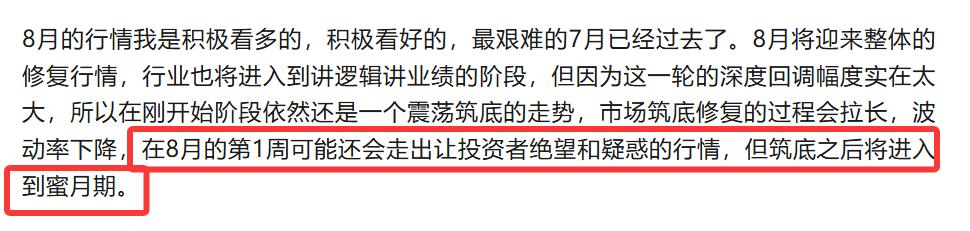 积极看好八月
我昨天的策略里面也直接说了8月的第一周还会走出让投资绝望和疑惑的行