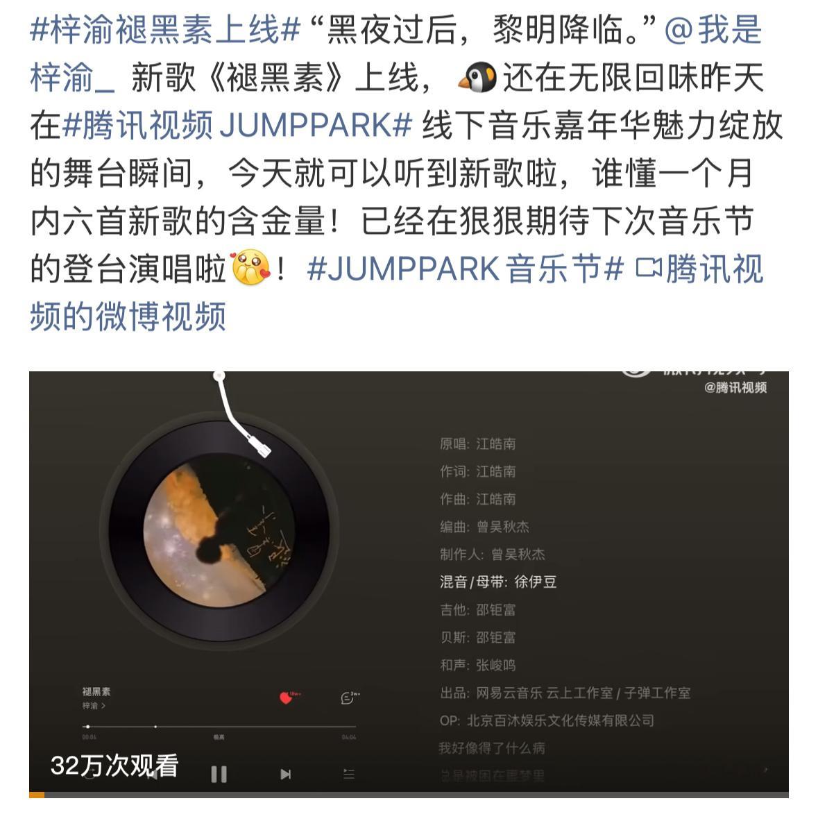 第一次见腾讯给不是自己平台发行的歌打歌，梓渝也是独一份了梓渝83个站姐 ​​​