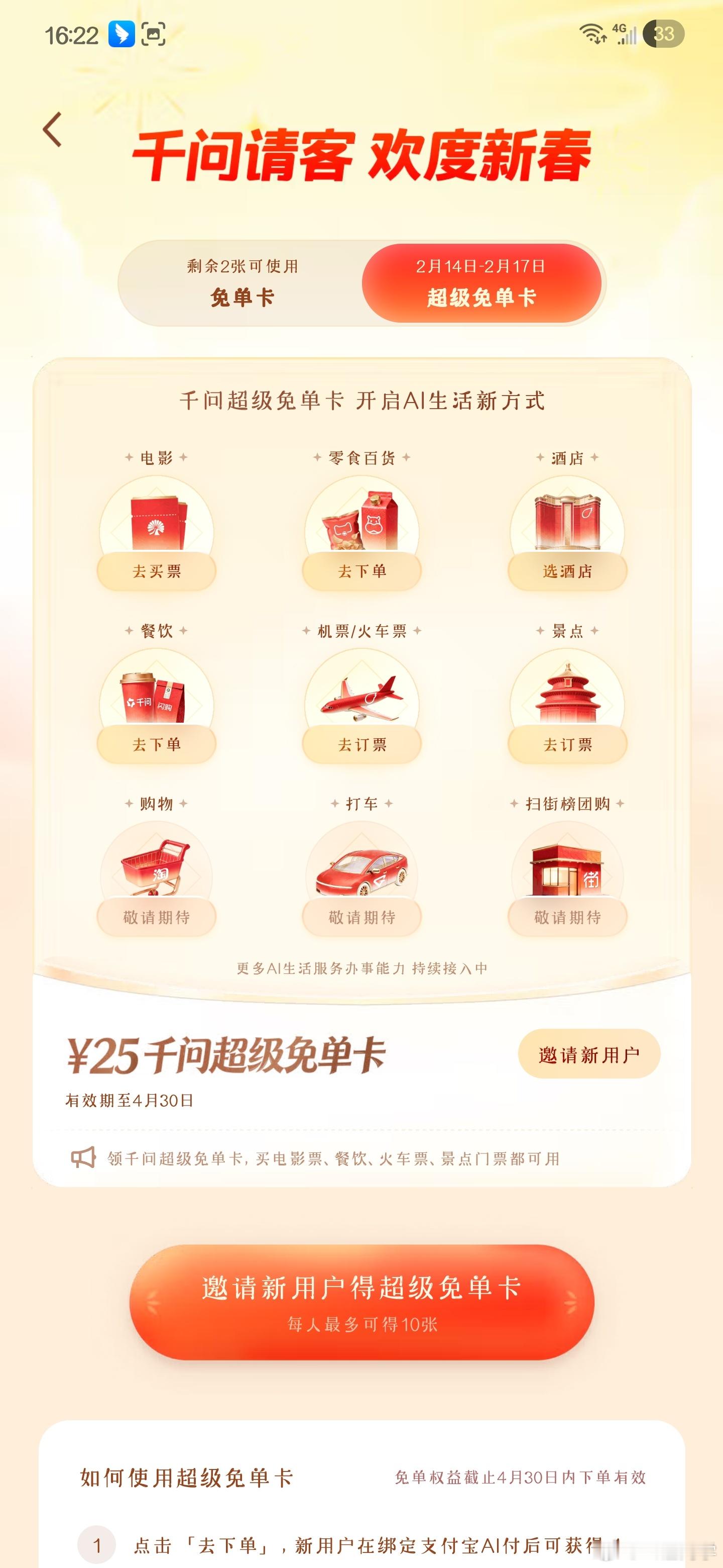 千问免单卡再加三天本来就因为过于火爆，延期到2月底的千问免单活动，这次宣布再延期