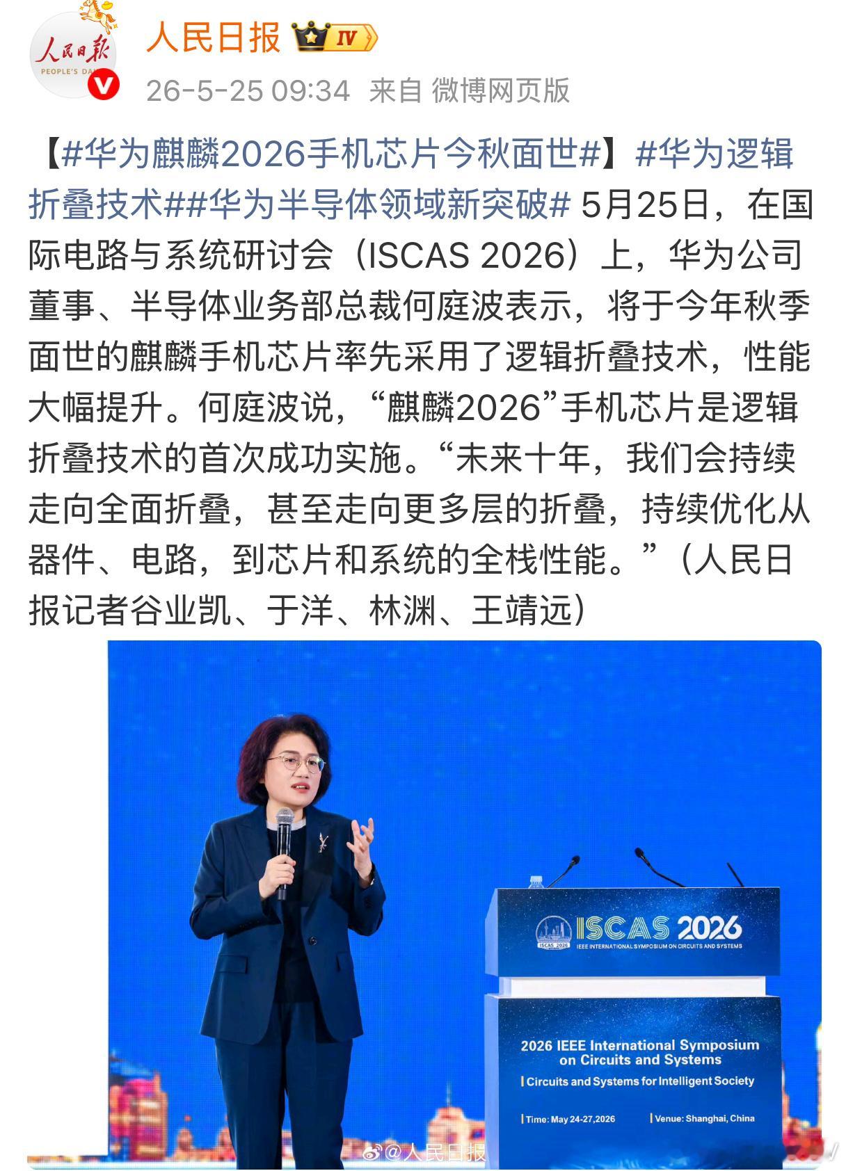 华为半导体领域新突破重磅消息，华为新麒麟芯片秋季见，华为Mate90系列，会用上