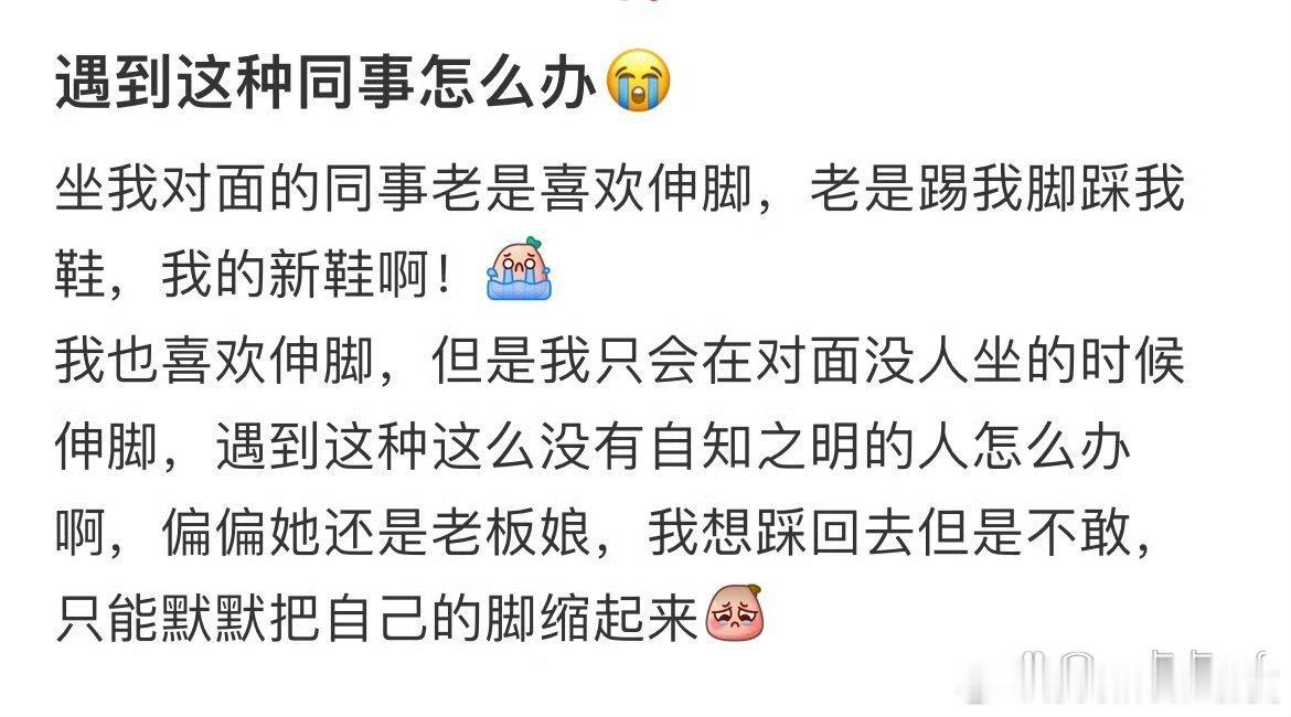 遇到这种同事怎么办 ​​​