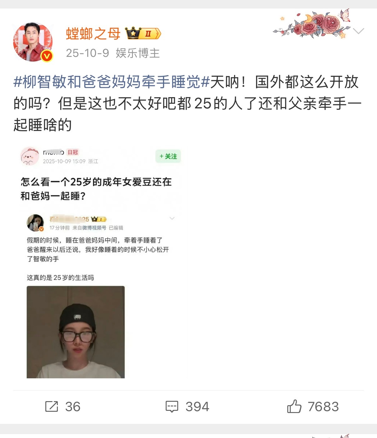 柳智敏父亲服役引争议25岁了还和父亲睡的人，还说过香港澳门是两个国家，坚持一个中