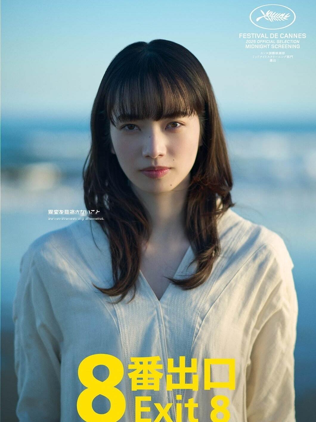 好美的Nana～将于8月29日在日本上映由游戏改编的真人电影《8号出口》，确定也