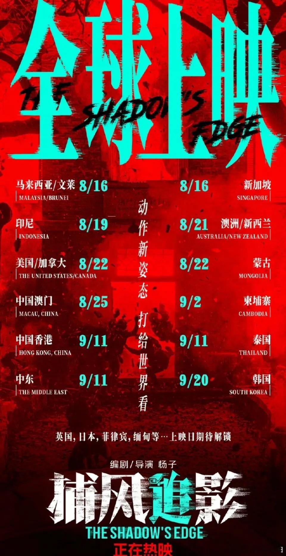 成龙、梁家辉主演电影《捕风追影》官宣登陆多个国家上映警界传奇黄德忠搭档新锐警员何
