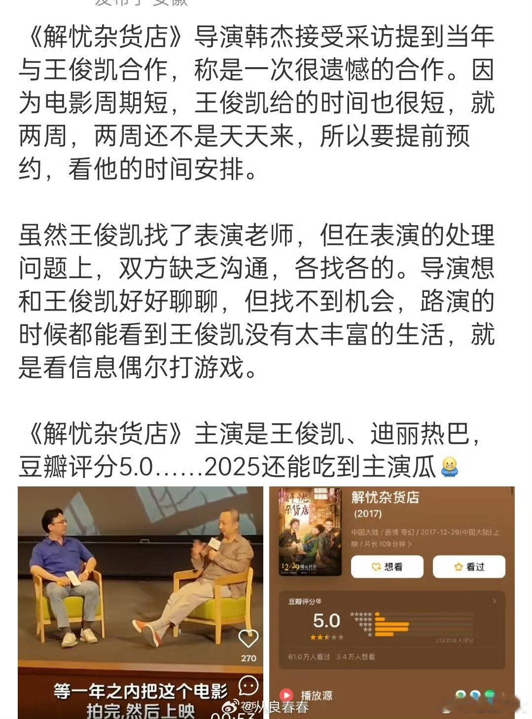 解忧杂货店导演内涵王俊凯解忧杂货店导演谈王俊凯 ​解忧杂货店导演内涵王俊凯，这么