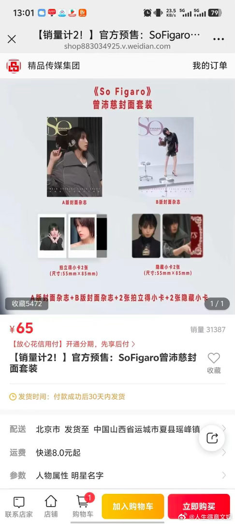 曾沛慈首封销量曾沛慈杂志首封销量就这个曾沛慈🐮首封开售一分钟就3万+！火火的很