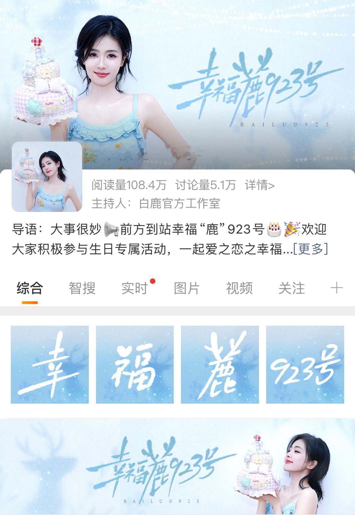 白鹿0923生日快乐 🦌幸福鹿923号 生日写真第一套出现了[彩虹屁]好美丽 