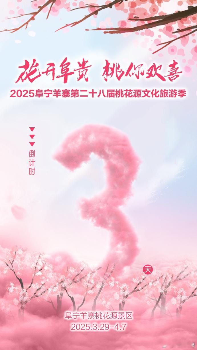 花开阜贵 桃你欢喜 💌春风有信🌿花开有期🚗旅驾桃花源💕我们在路上花开阜贵
