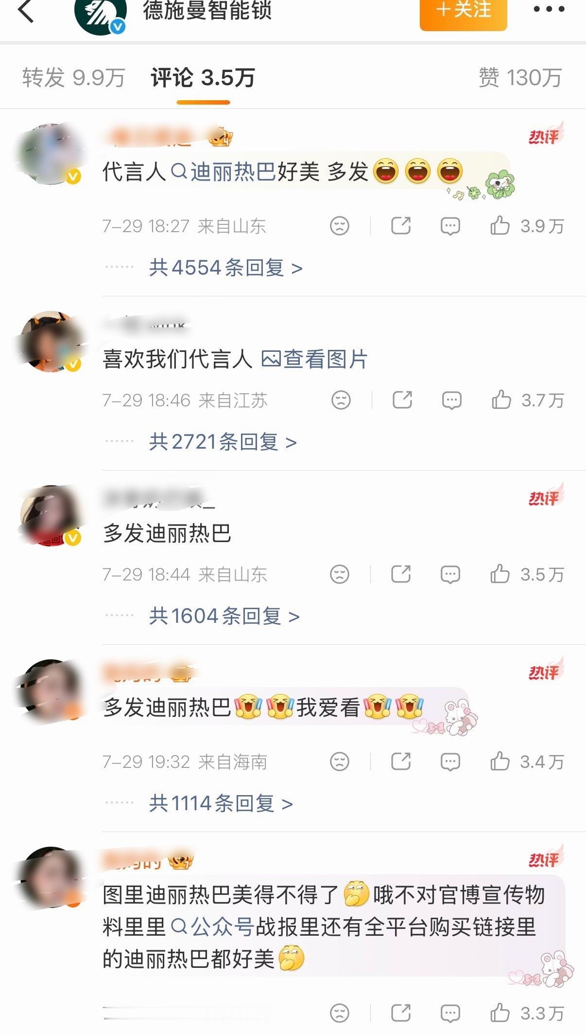 德施曼这条迪丽热巴田栩宁两个代言人的粉丝已经🈳130w点赞了 