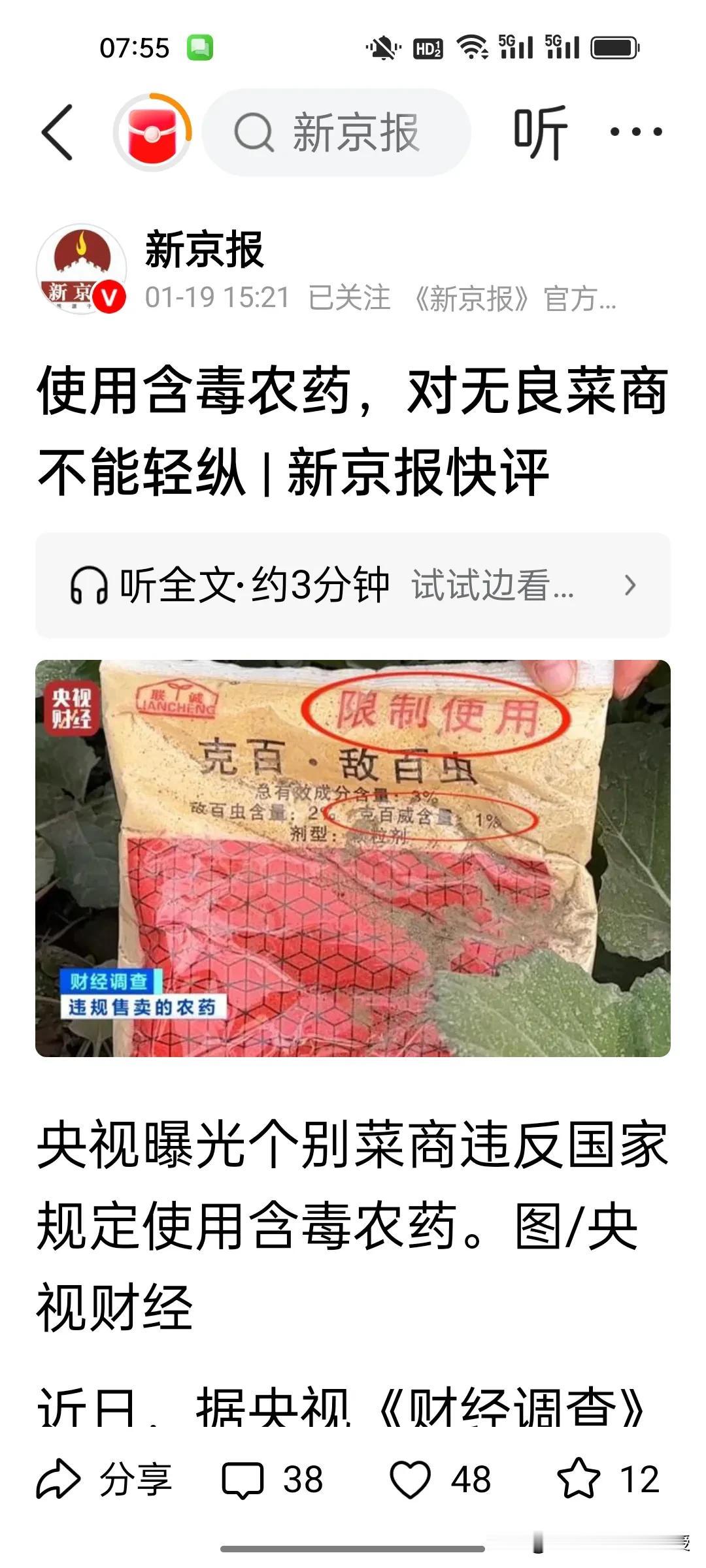 央视财经记者这次立了大功!曝光了湖北天门商贩销售克百威等毒农药，农民为了降成本，