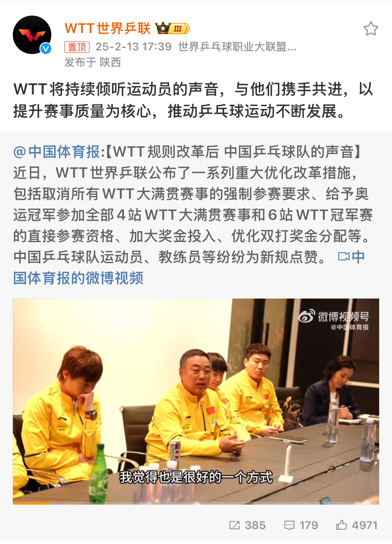 WTT将持续倾听运动员的声音 WTT官微表示将持续倾听运动员的声音，然后开了评论