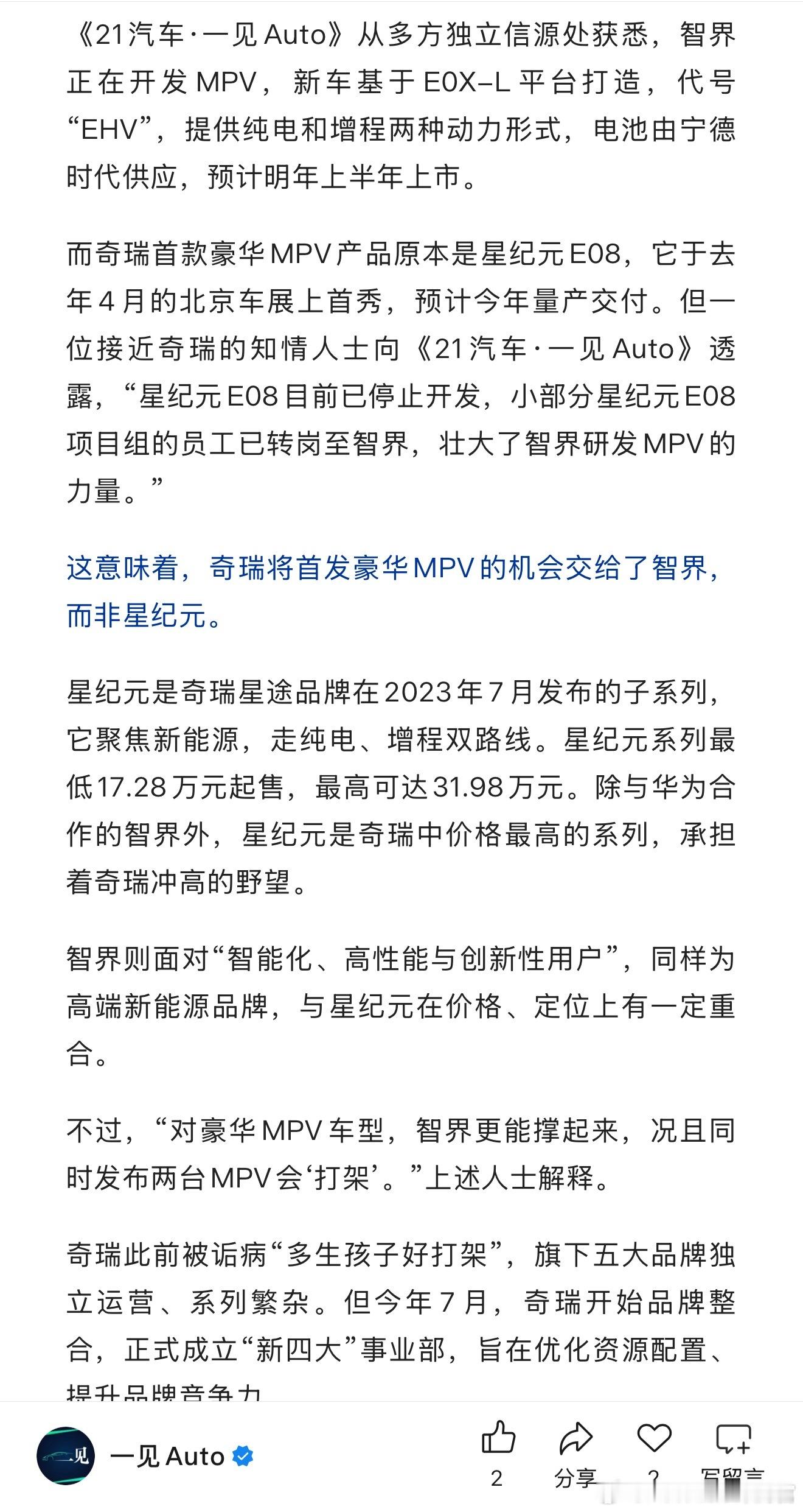 鸿蒙智行首款MPV，应该是会由智界来做了[并不简单]而且价格应该不会特别高 ​​