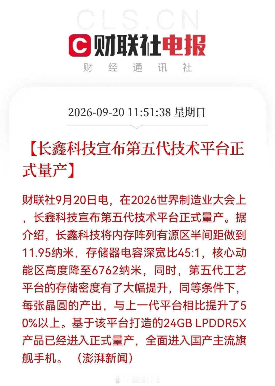 A股存储链这下真的坐不住了？长鑫甩出王炸！11.95纳米第五代存储芯片正式量产一