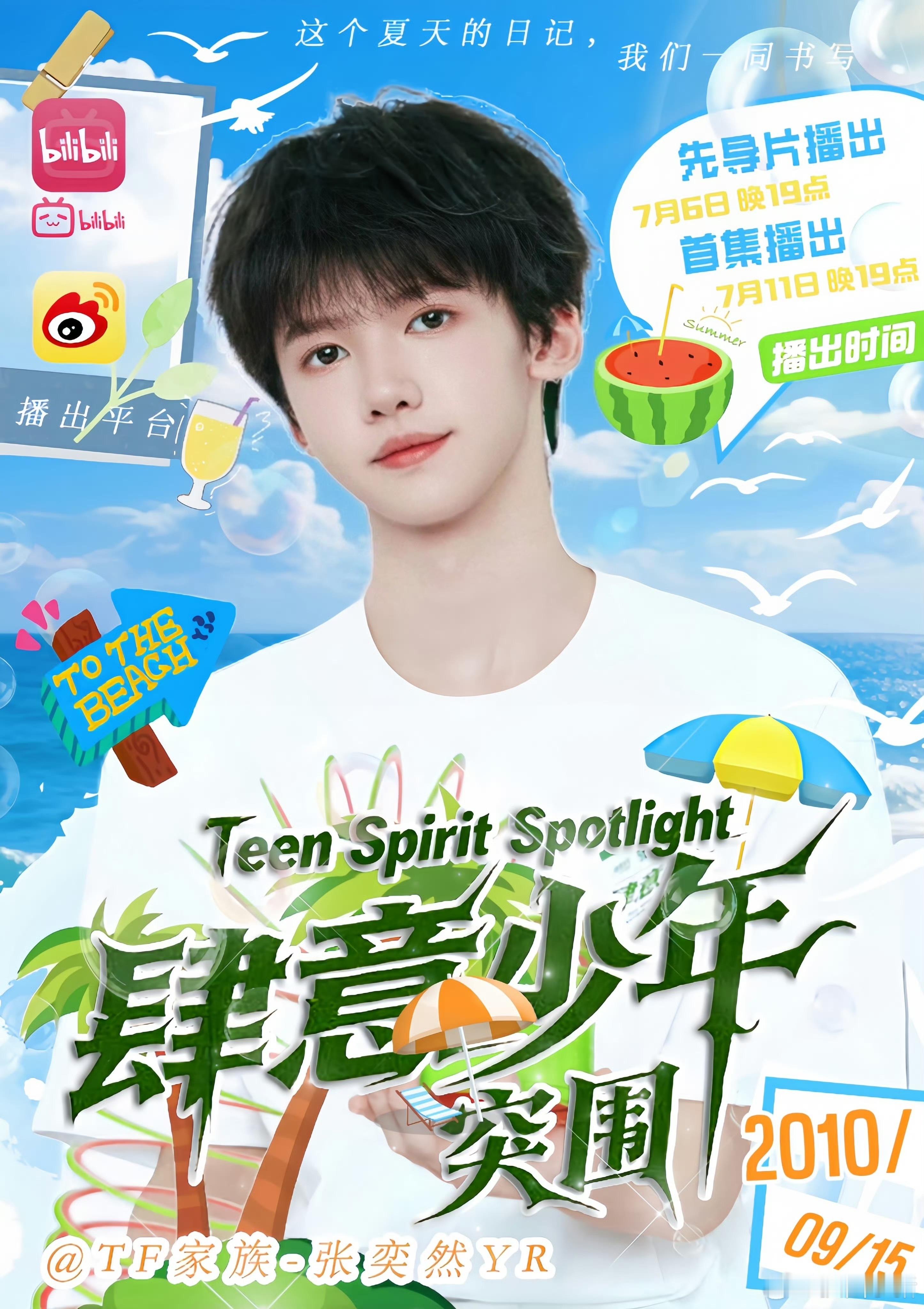 TF四代新歌预告 期待【厚嗓主唱】🧡张奕然！少年未来可期🧡实力唱将，元气爱豆