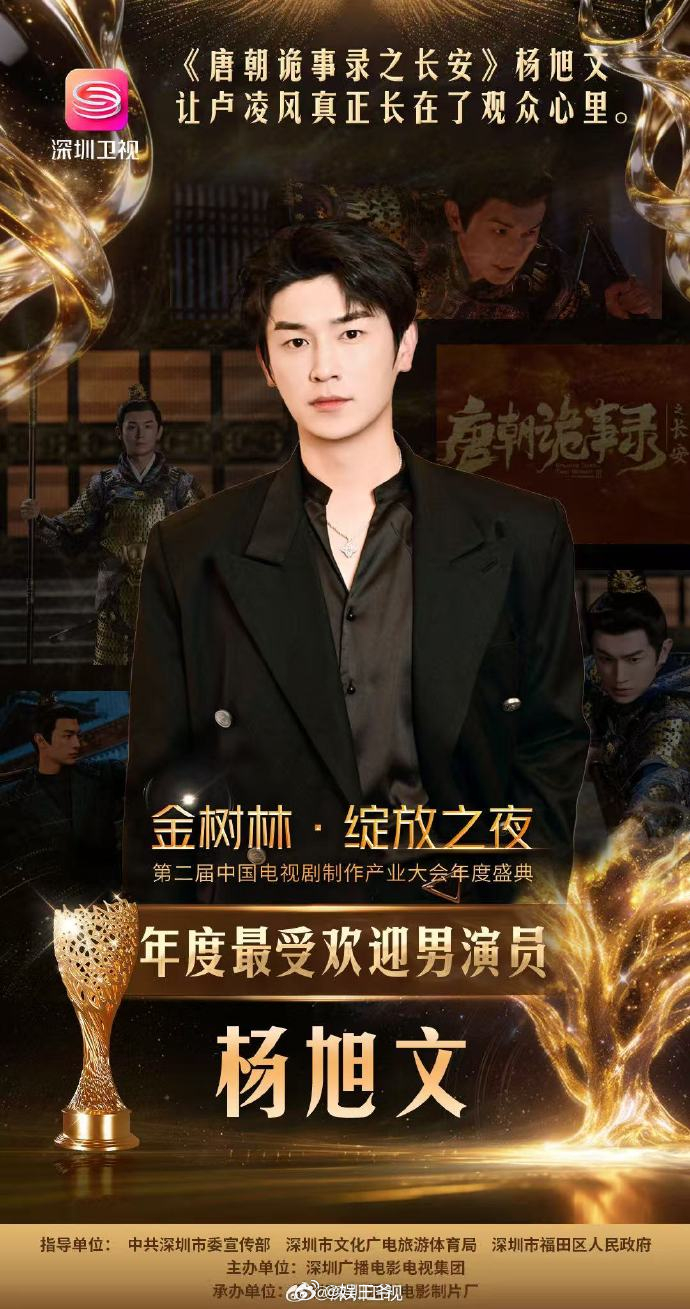 杨旭文获金树林最受欢迎男演员，太牛了，杨旭文yyds！ 