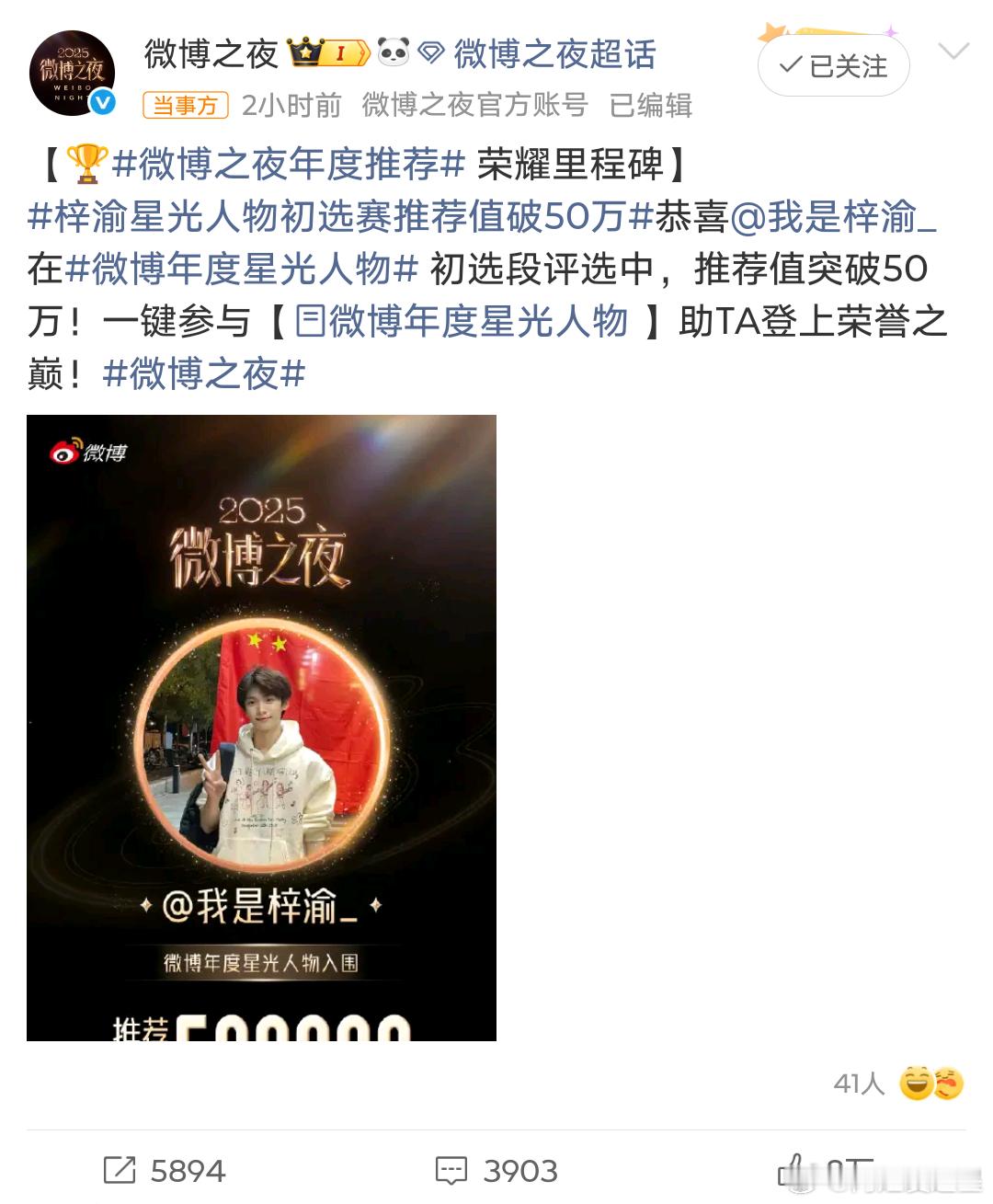 梓渝微博之夜推荐值破50万感觉今年要请梓渝了，点开微博之夜主页，发了好多条梓渝，