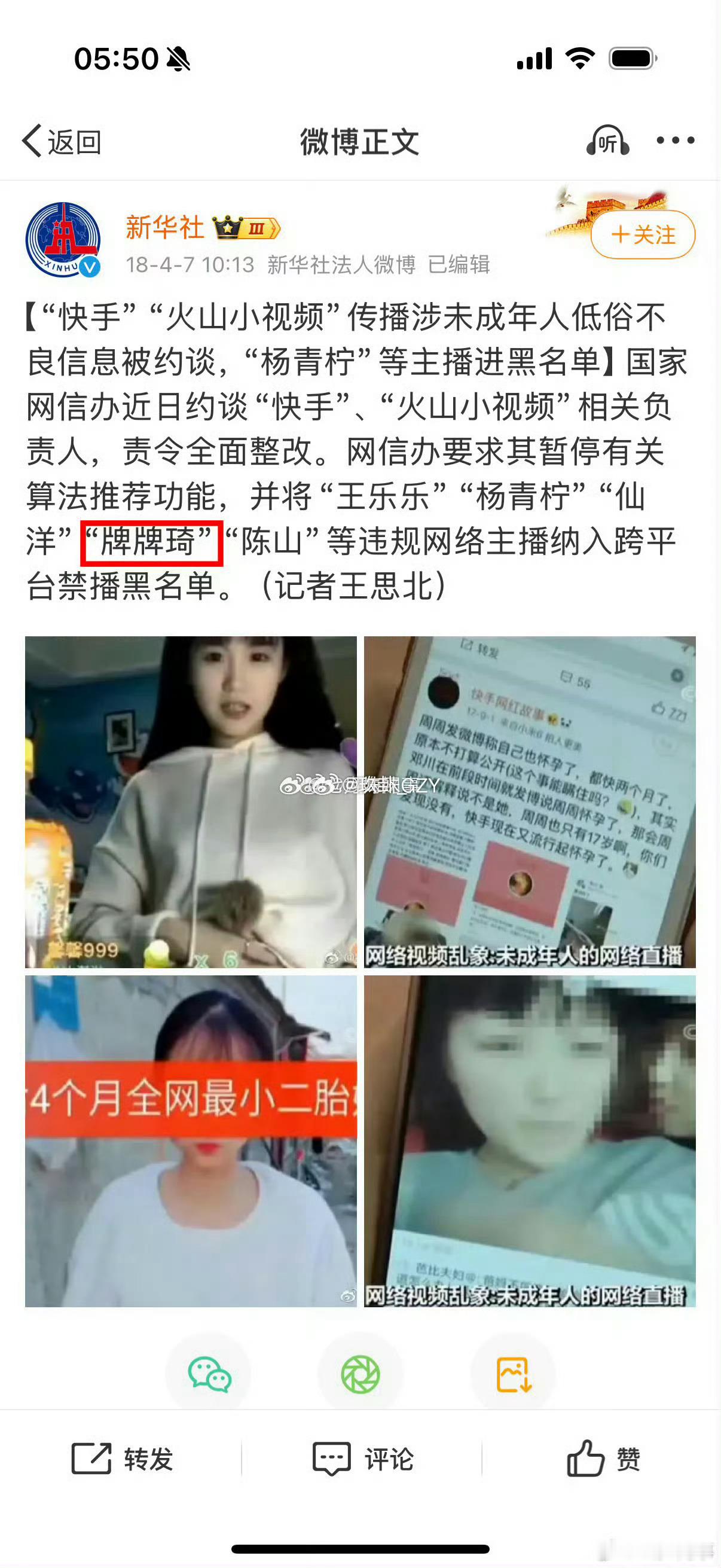 小伊伊牌牌琦（pz李石榴）卖三无产品欺骗粉丝账号都被封了！卖的手表出现质量问题，