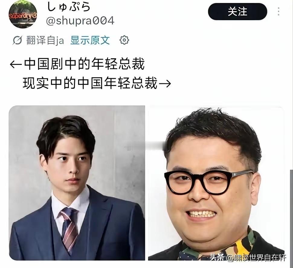 拿现实跟电视剧里的总裁，
去作比较，
只有日本能想的起来，
原因很简单，
作为A