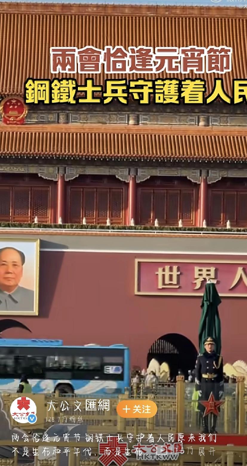 今年三月有点特别——全国两会开幕，正好撞上元宵节。一边是团圆饭桌上的热气，一边是