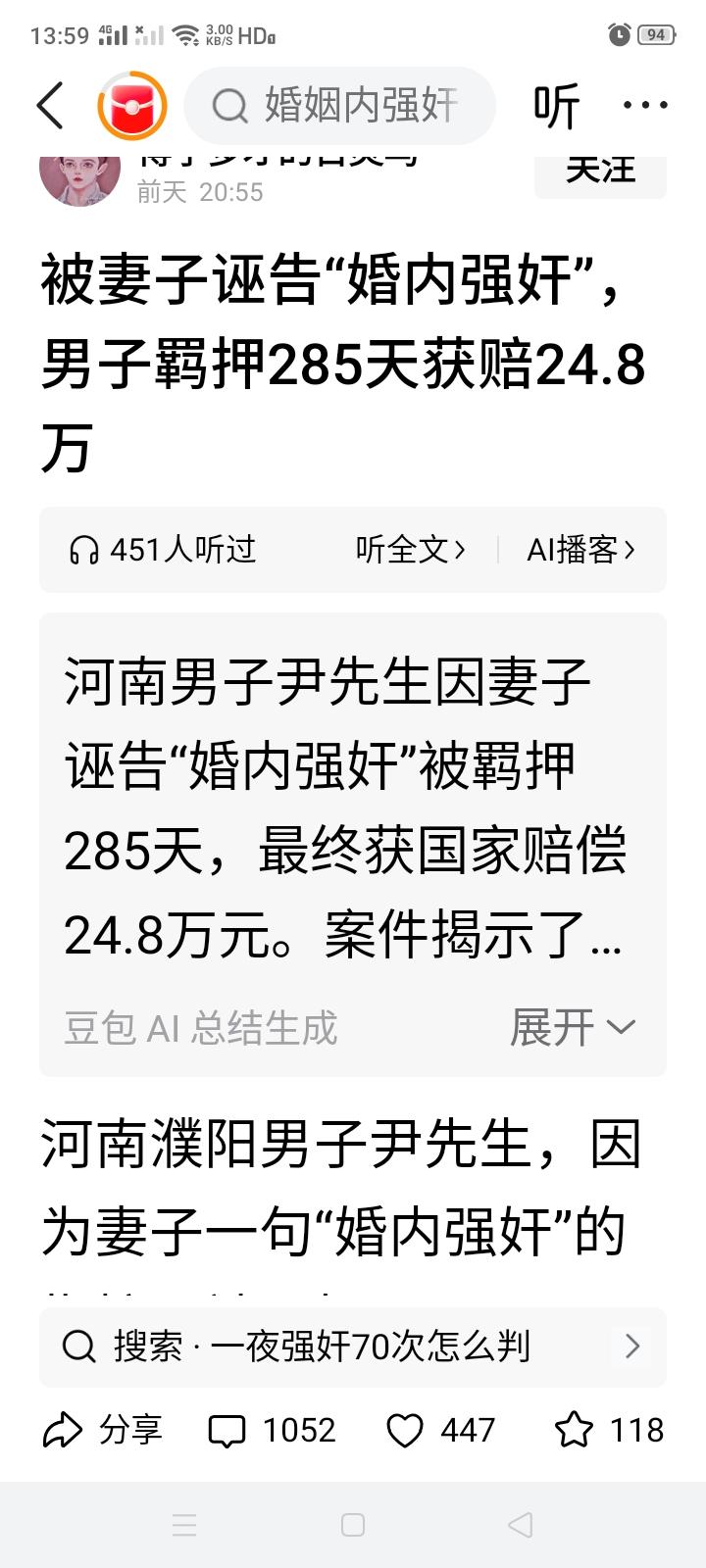 “婚内强奸”这条法文对男方公平吗？就像河南的尹先生就因为妻子的诬告被羁押285天