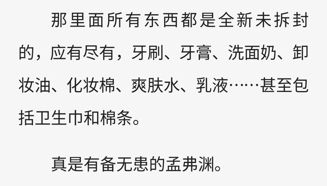 孟弗渊有什么缺点吗 