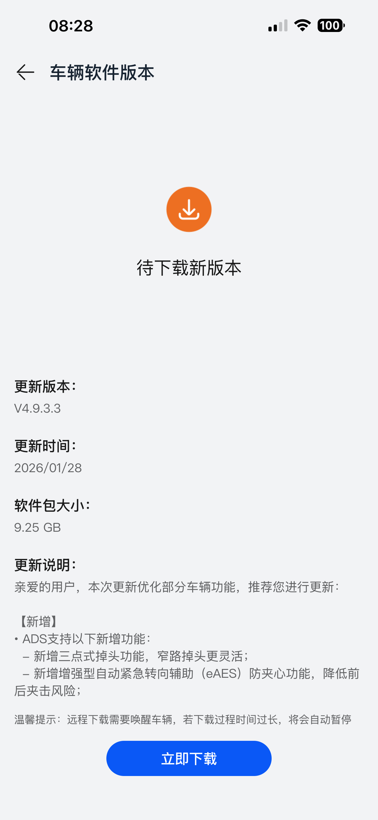 鸿蒙智行新年的第一份OTA，我这台问界新M7上来就是一个9.25GB的大包，更新