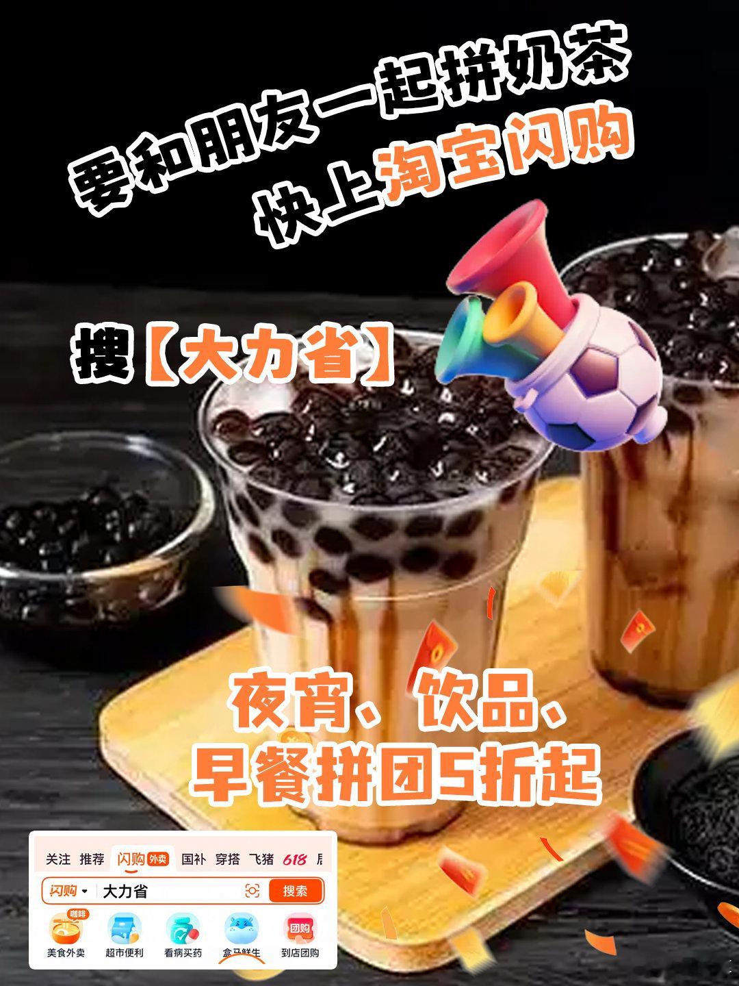 🍕 说实话，看球的仪式感全是美食给的。别再乱点，直接淘宝闪购搜【大力省】，夜宵