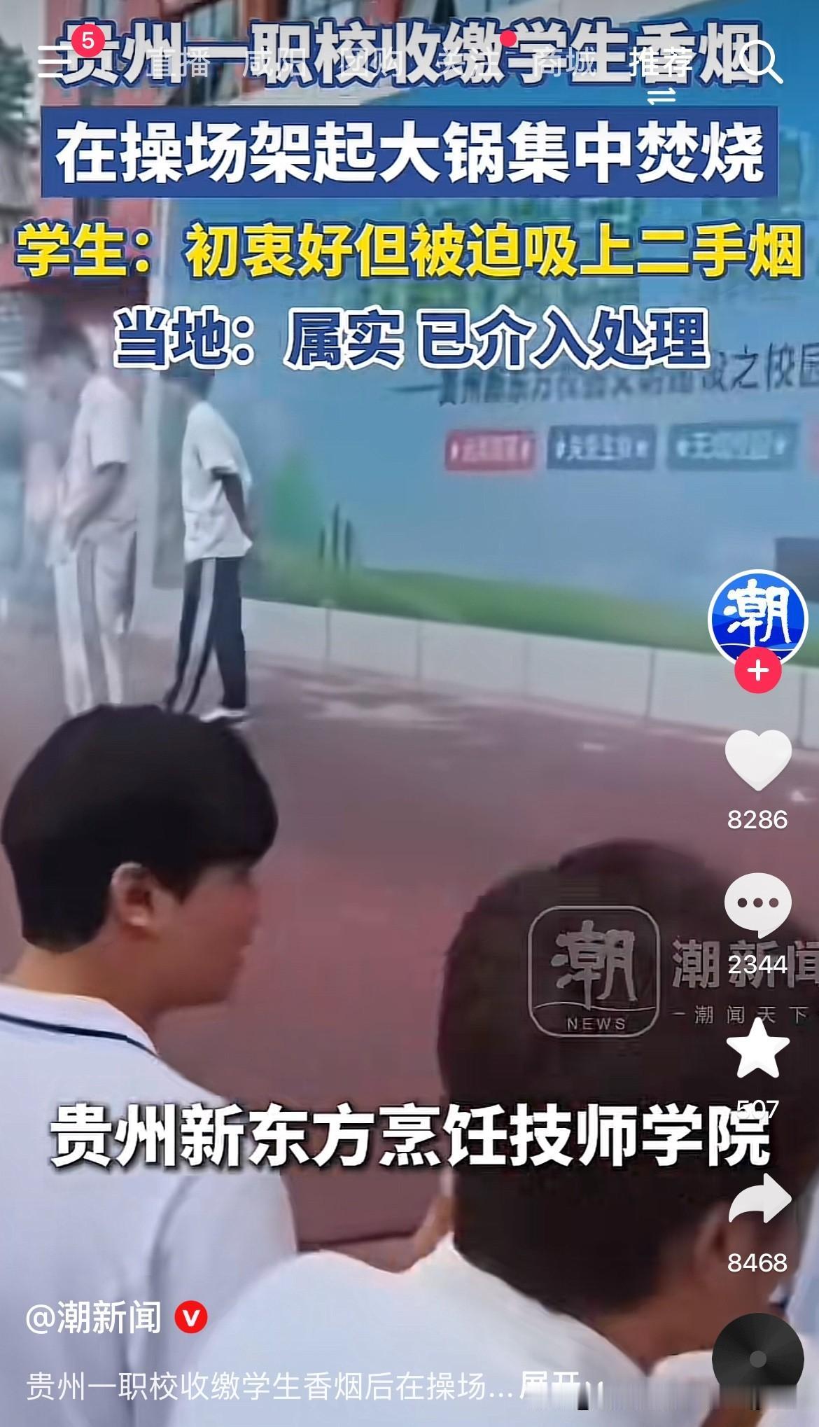 这学校没用对方法，好心办了坏事
近日，贵州新东方烹饪技师学院为了配合5月31日的
