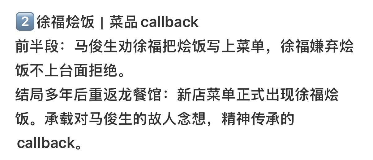 文牧野callback狂魔龙餐馆好多callback天啊龙餐馆这些细节看得我真的