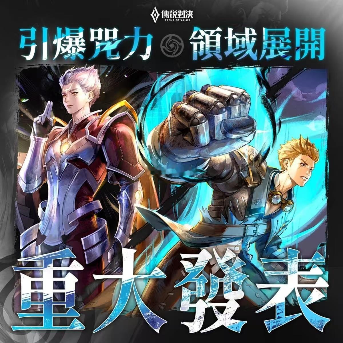 咒术回战x王者荣耀联动要在aov上线了左边【五条悟】右边【虎杖】看起来还挺帅的，