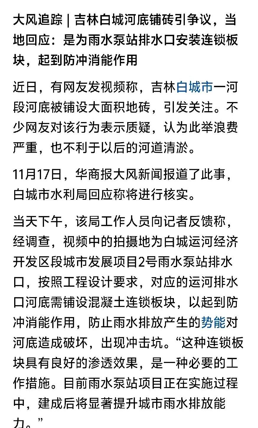 好家伙，我真服了，一帮人对着咱们自家河道工程的照片，信誓旦旦地说河底铺了“瓷砖”