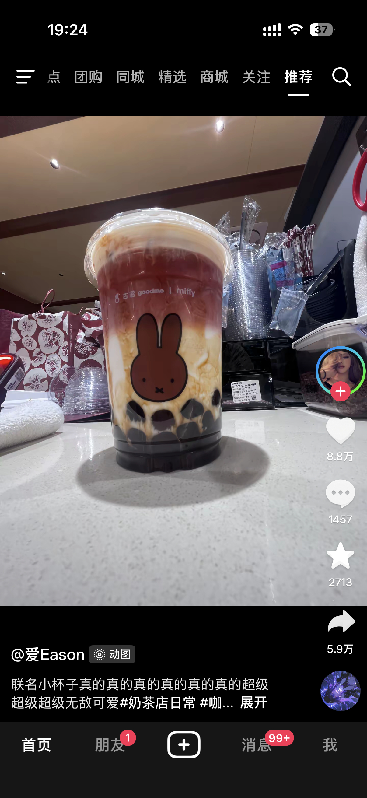 古茗和米菲兔的这个联名杯子好可爱呀 
