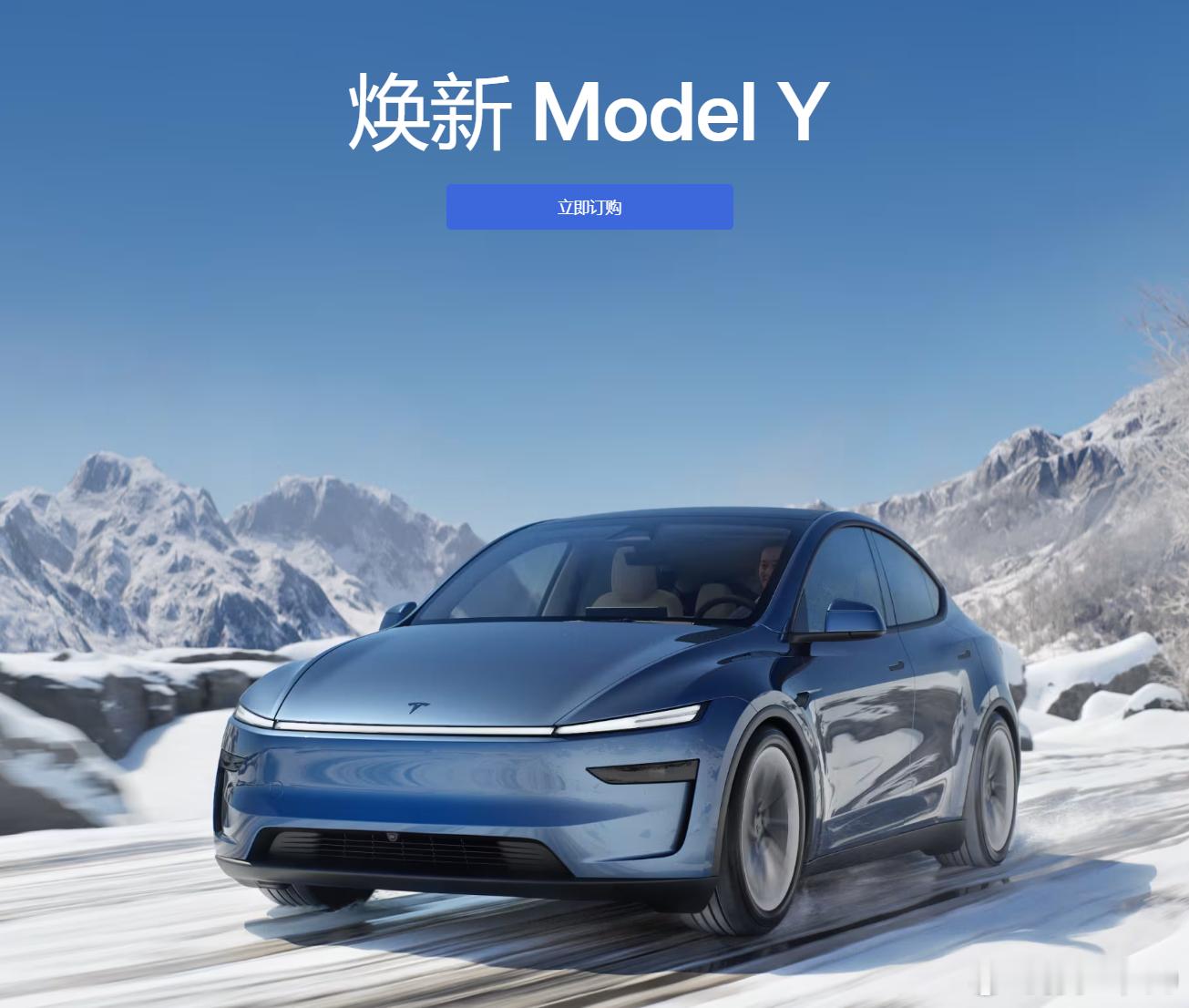 焕新版model Y正式上架，预计3月份交付后轮驱动首发版 263500长续航全