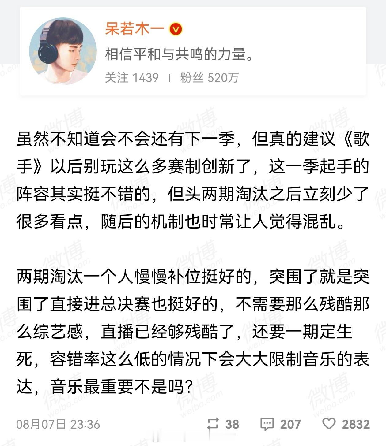 呆若木一说希望明年歌手2027别在赛制上整活了。最原始的两期一淘汰，第三期踢馆，