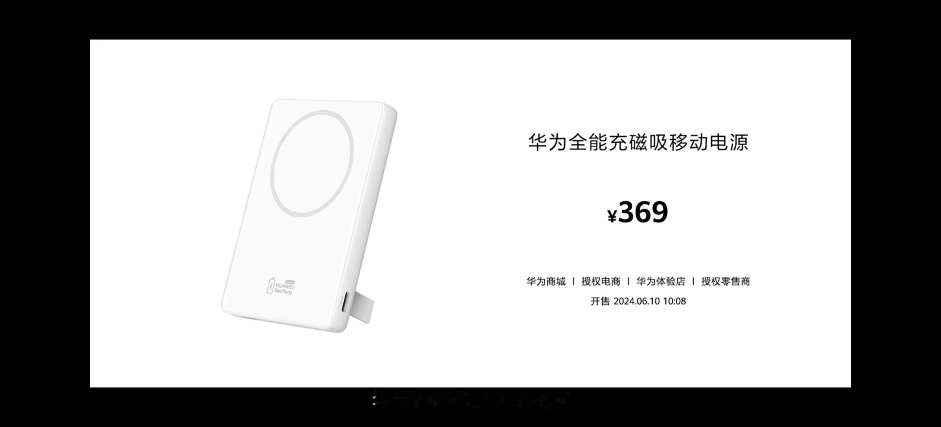 华为春季全场景新品发布会，诸多新品发布，耳机、眼镜、手表、儿童手表……磁吸无线充