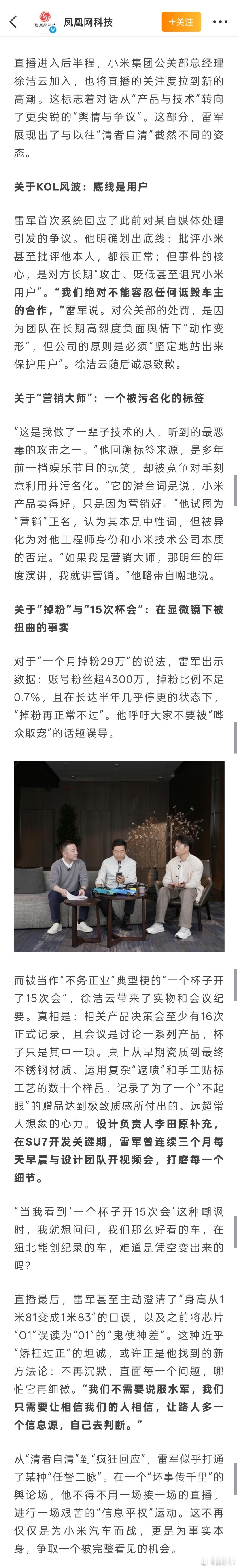 雷军回应KOL事件打开凤凰网的报道扫了眼。直播后半段的问答，简直「拳拳到肉」。比