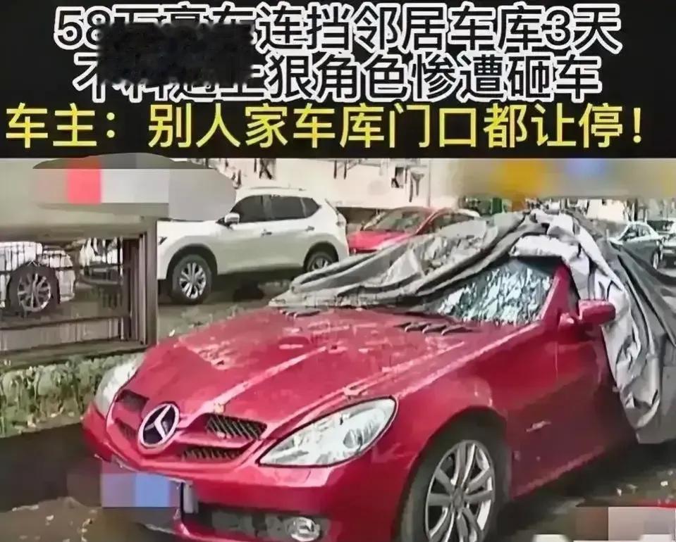任性是要付出代价的！某地，一大妈买了一辆58万的奔驰车，她觉得自己的车是豪车，没