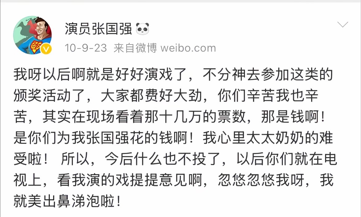 老一辈把粉丝的钱当钱 