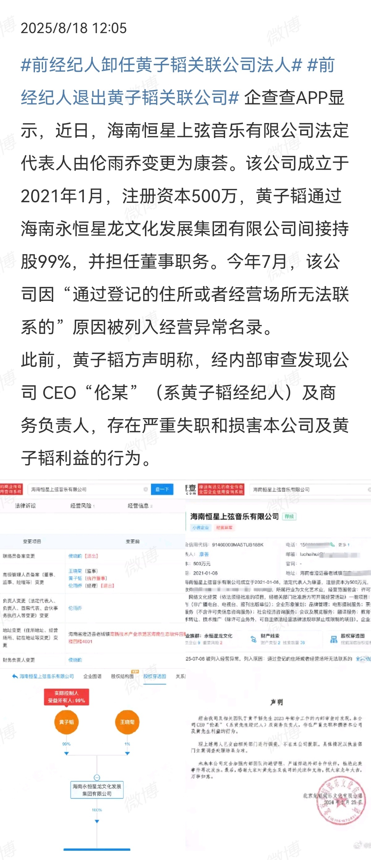 2025-08-18总结①黄子韬前经纪人退出公司 ②金钟国结婚 ③种地吧王一珩，